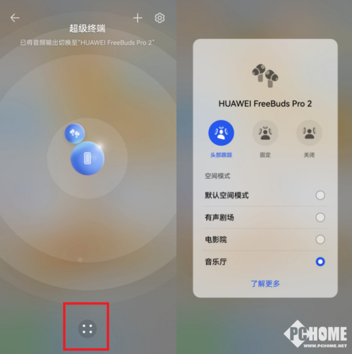 2固件升级 高清空间音频让你沉浸不同空间PG电子游戏华为FreeBuds Pro(图7)