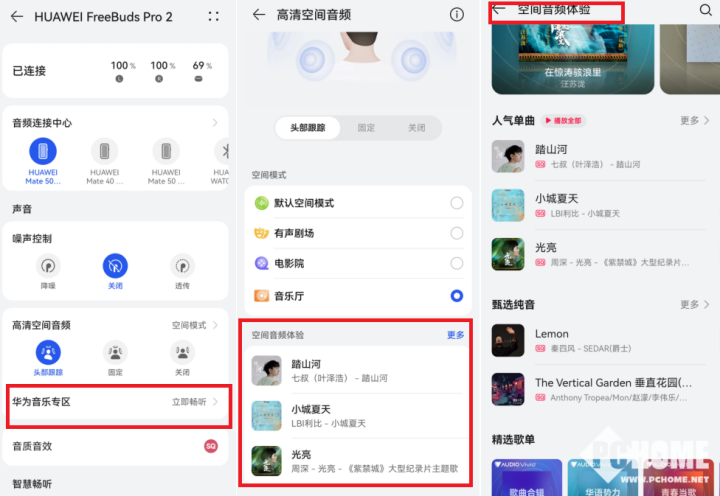 2固件升级 高清空间音频让你沉浸不同空间PG电子游戏华为FreeBuds Pro(图10)